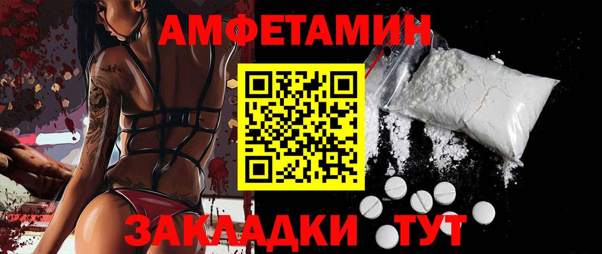 Amphetamine Розовый Белореченск