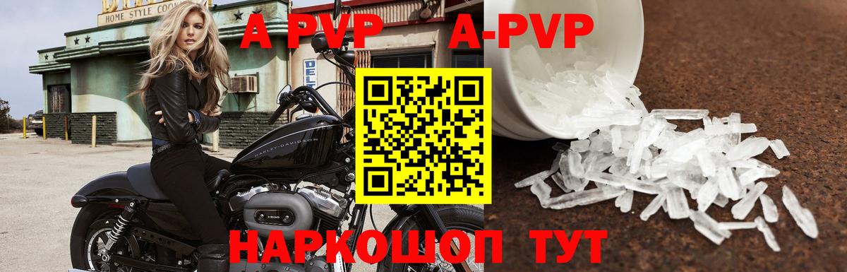 Alpha PVP кристаллы  Alpha PVP СК  А ПВП  Вход с VPN  Белореченск  Альфа ПВП Crystall 