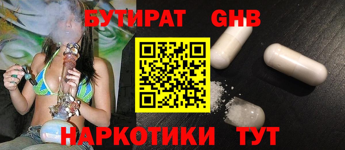 Белореченск  Бутират бутик  Вход с VPN 