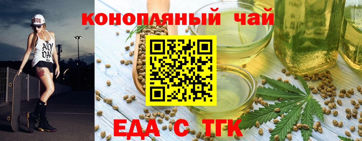 Печенье с ТГК марихуана  Вход с VPN  Белореченск 