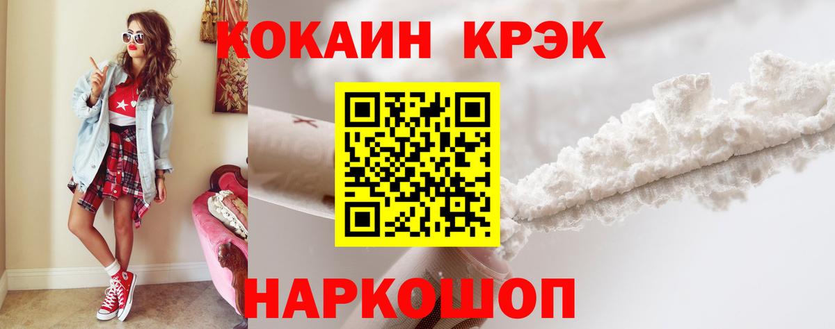 Cocaine 98% Белореченск