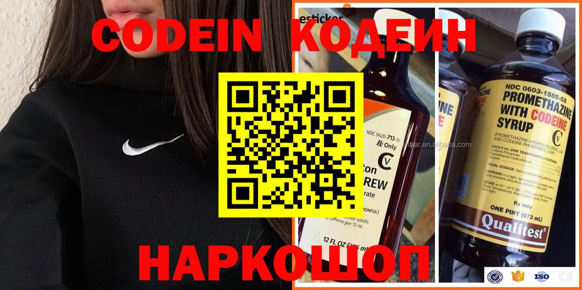 Кодеиновый сироп Lean Purple Drank Белореченск