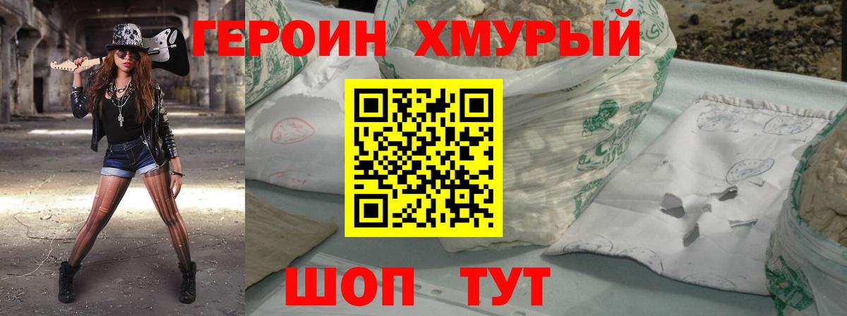 Белореченск  Героин Heroin  Вход с VPN 