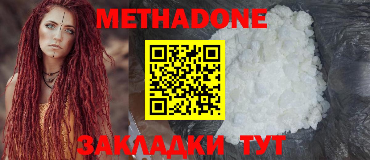 МЕТАДОН мёд  Вход с VPN  Белореченск 